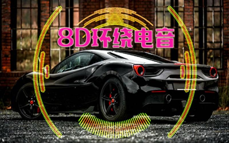 重低音8d环绕立体声震撼音乐