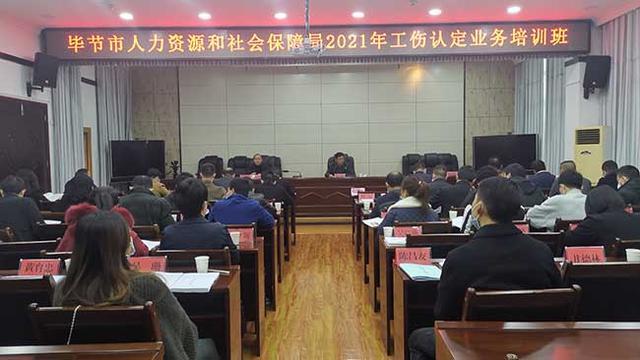 毕节市人力资源局