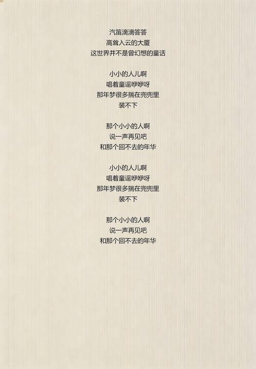 小小的人儿啊慢慢长大歌词截图
