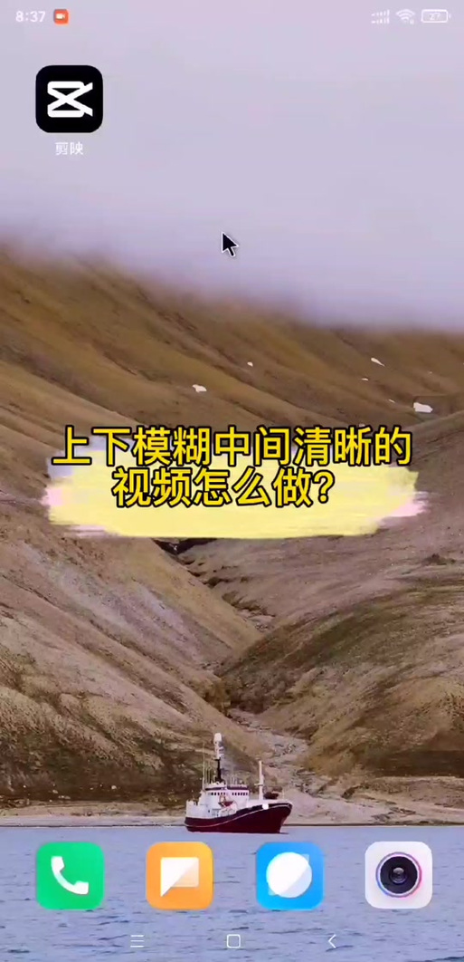 抖音剪映导出视频模糊游戏截图