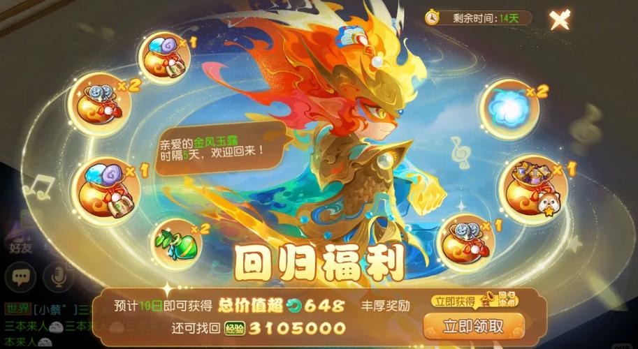 梦幻西游手游回归奖励详细介绍