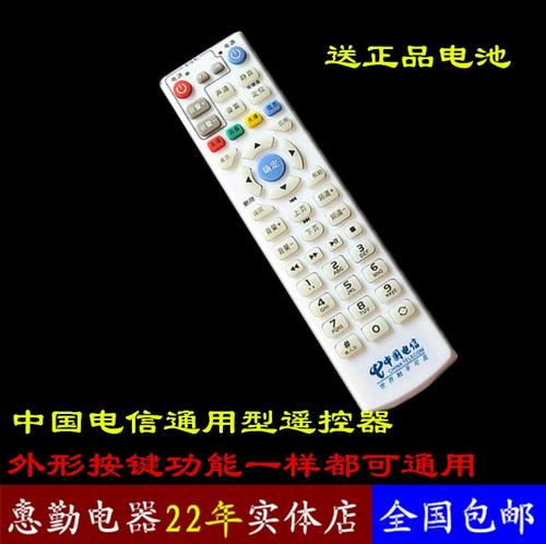 中国电信IPTV遥控器图标