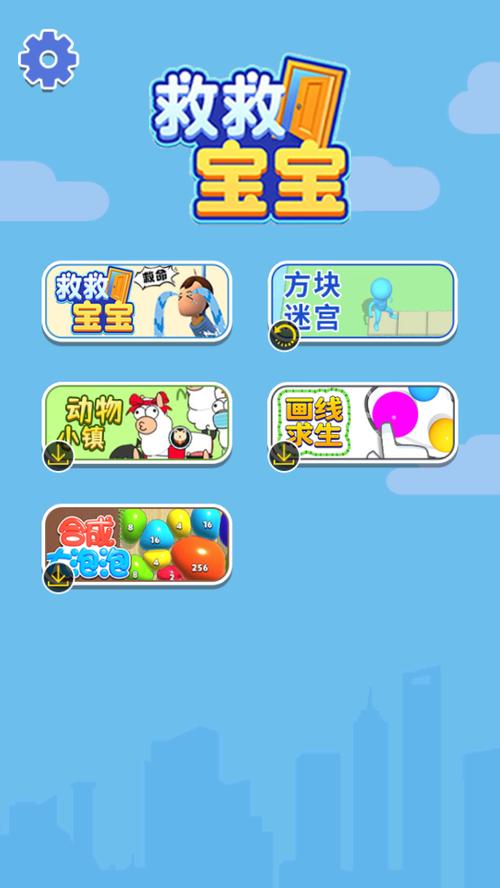 苹果上的救救宝宝安卓版是那个截图