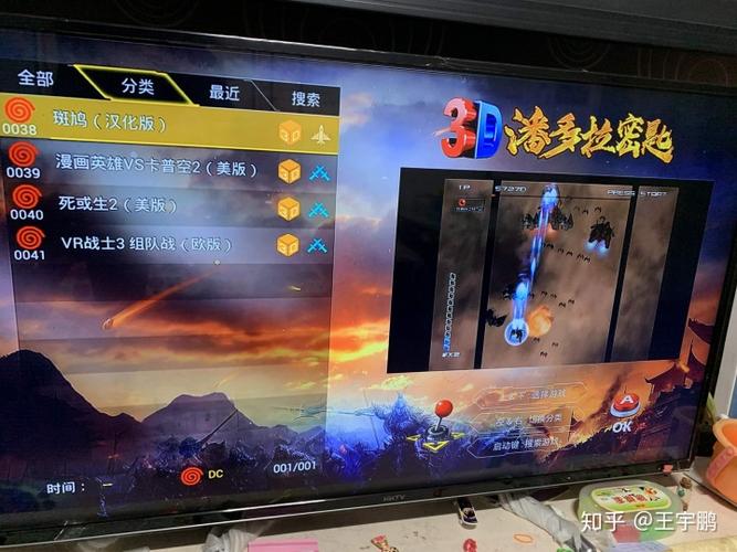 街机潘多拉3D截图
