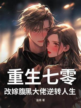 逆转人生全文阅读