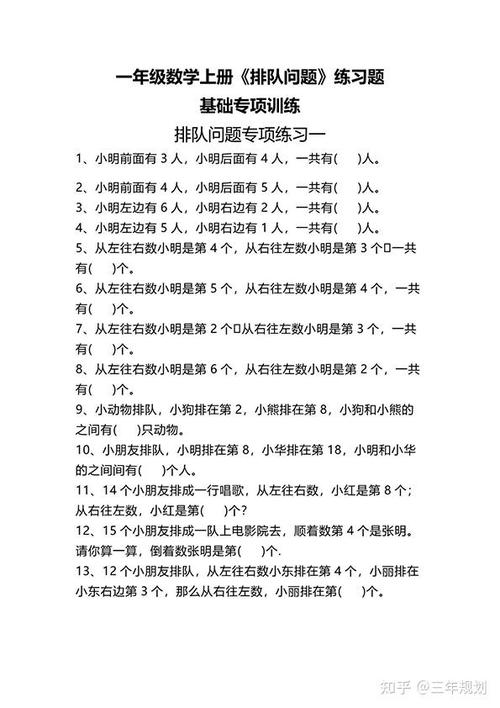 一年级数学排队问题专项训练