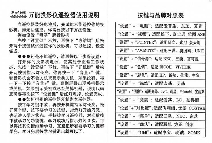 万能遥控器使用教程