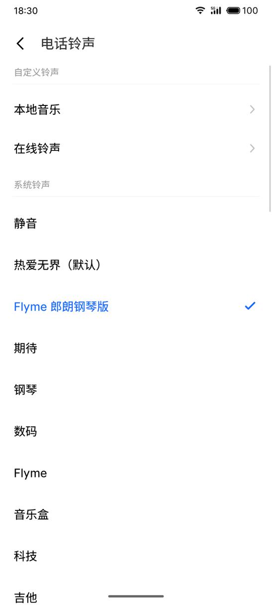 flyme10铃声提取
