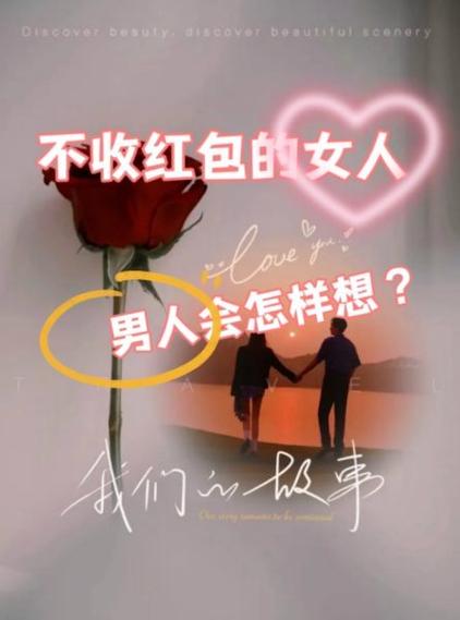 女朋友不收男朋友的红包代表什么