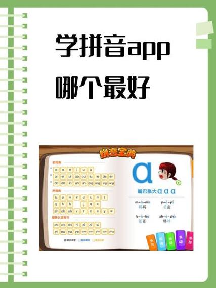 学拼音软件免费版图标