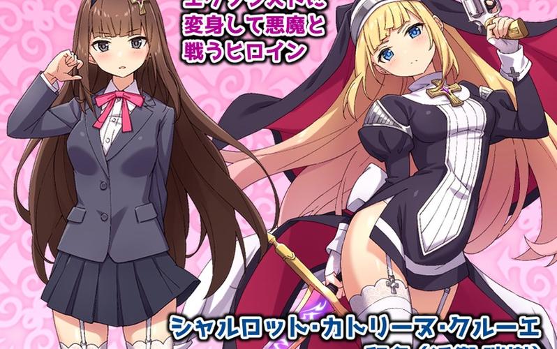 驱魔少女夏洛特冷狐直装版游戏介绍