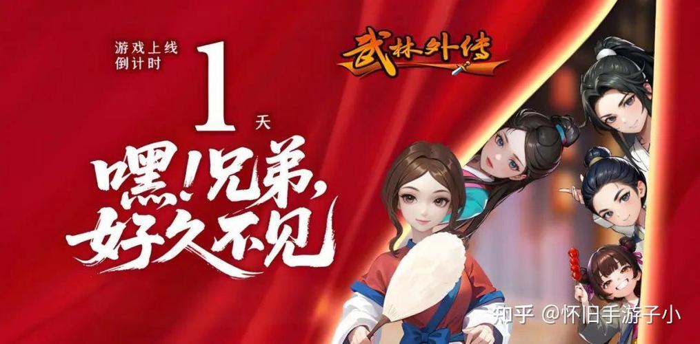 新武林外传手游五周年庆
