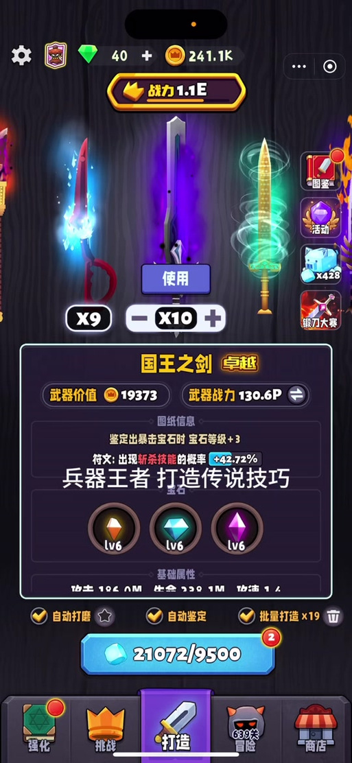 传说和王者装备对应表