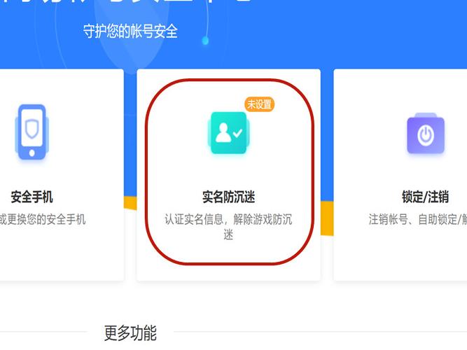 网易为什么要实名认证