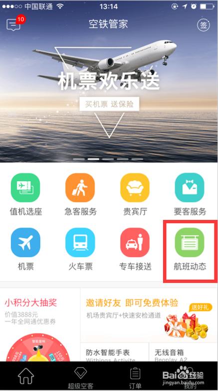 安卓手机怎么注册飞机游戏截图