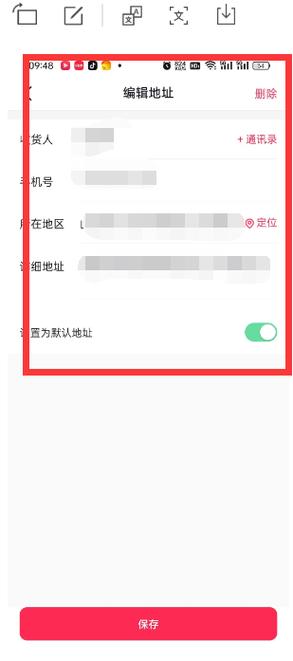怎么删除网购收货地址