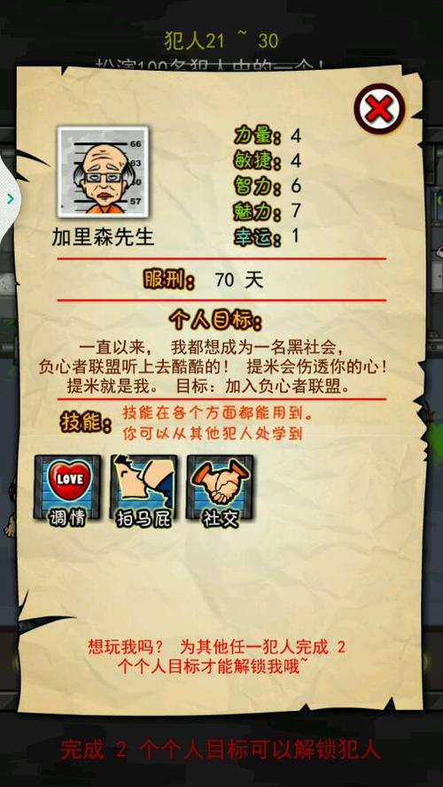 监狱生活rpg人物介绍