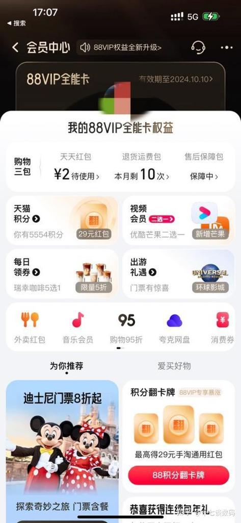 多少淘气值能开88VIP