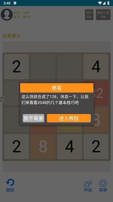 2048在线下载