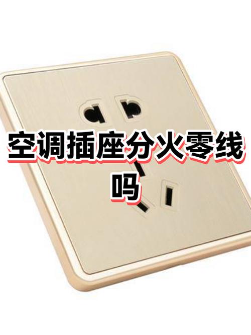 220v空调分零火线吗