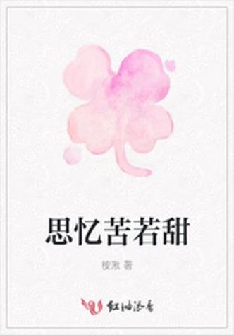 思甜小说截图