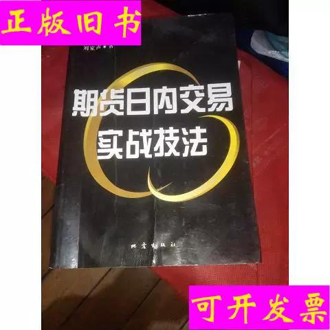 期货日内交易实战技法