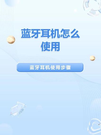 怎么设置蓝牙耳机自动放歌功能