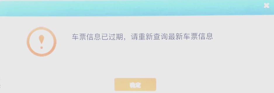 12306账号注销后如何再次注册缩略图