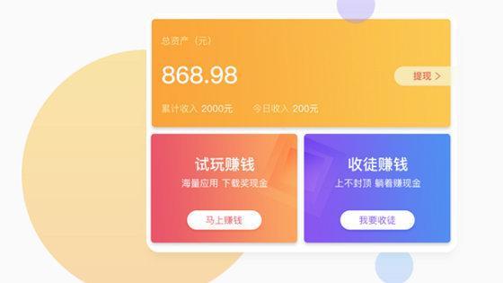 应用试客一天能赚多少