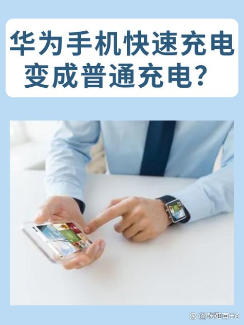 怎么把快充改为普通充电截图