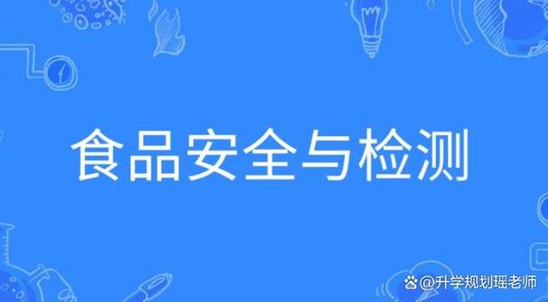 食安专业截图