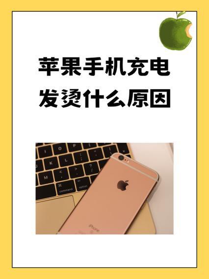 电话充电发烫什么原因