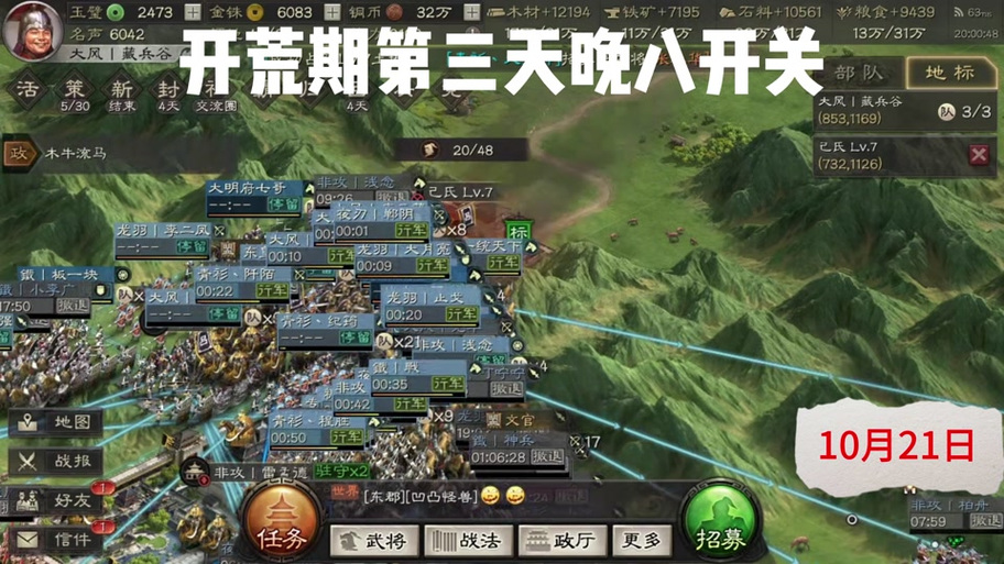 三国志战略版夜间到几点