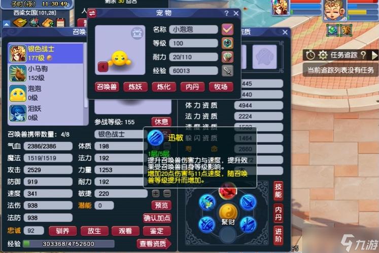 梦幻西游换内丹