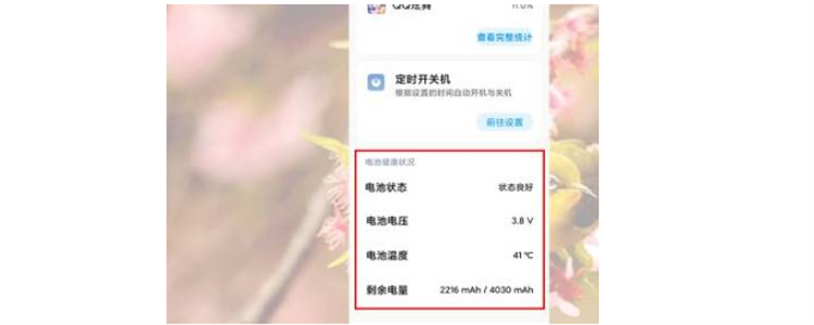 小米11电池容量查询图标