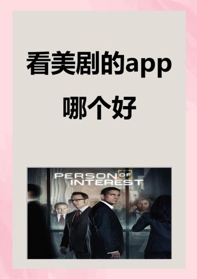 爱美剧app安卓版截图