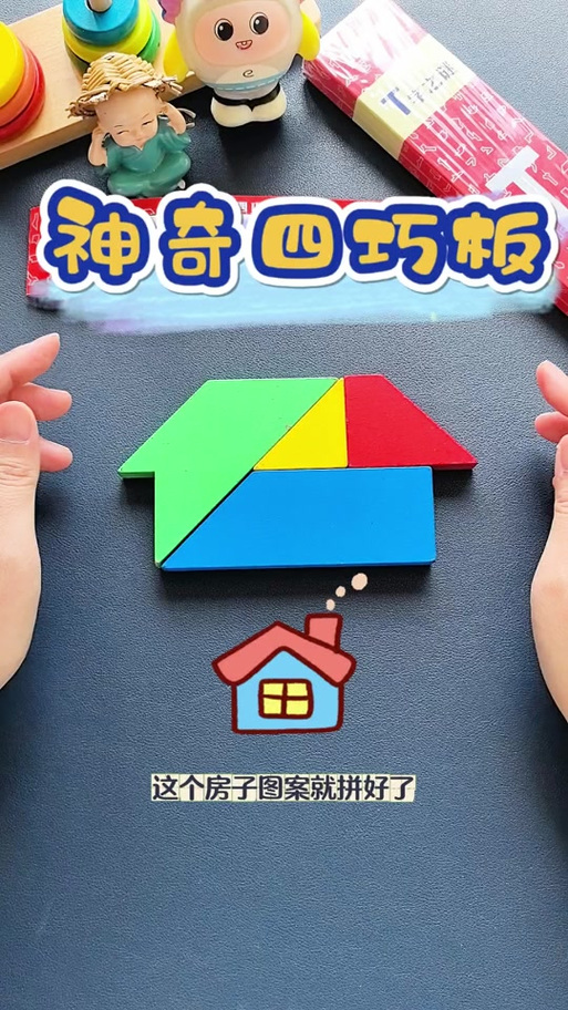 四巧板100种图解答案