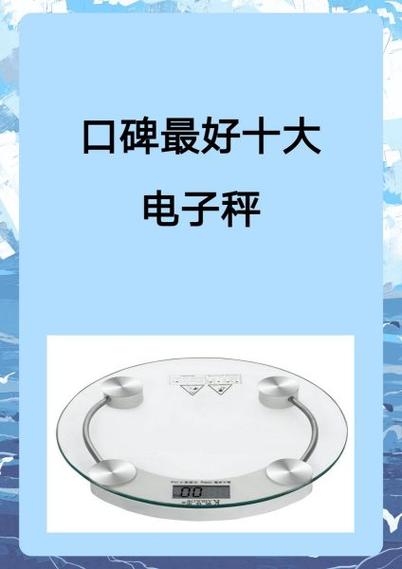 全国十大名牌电子秤排名
