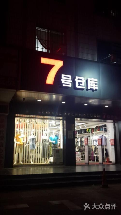 广州7号衣裤