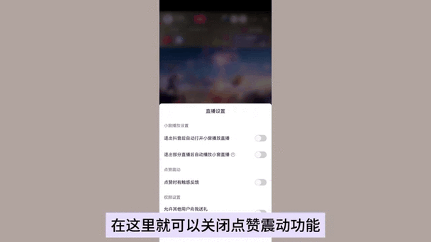 抖音点赞手机震动怎么关截图