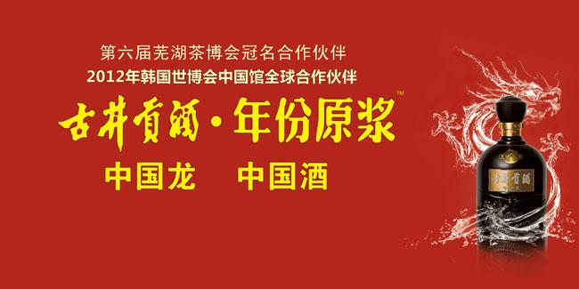 古井贡酒经典广告截图