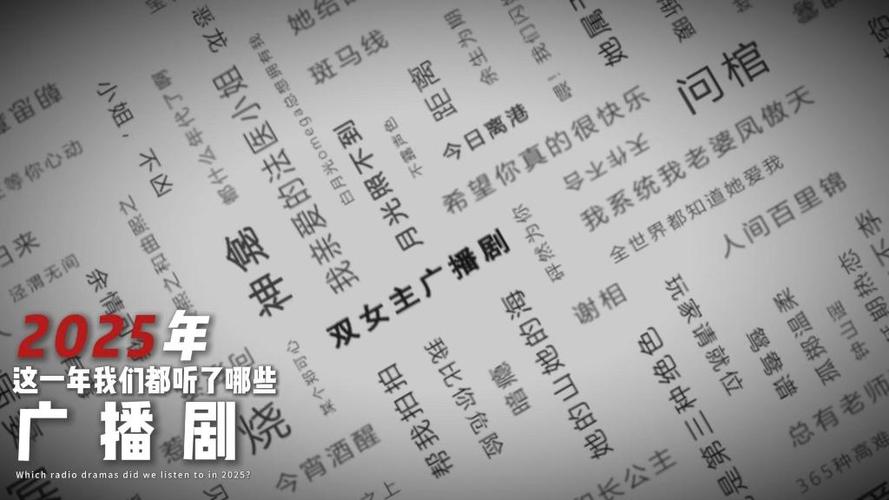 2025最火十部广播剧图标