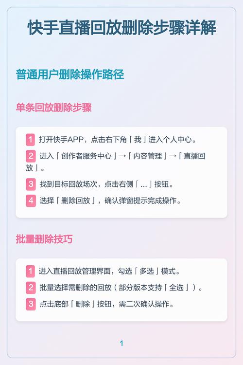 手机直播回放怎么删除缩略图