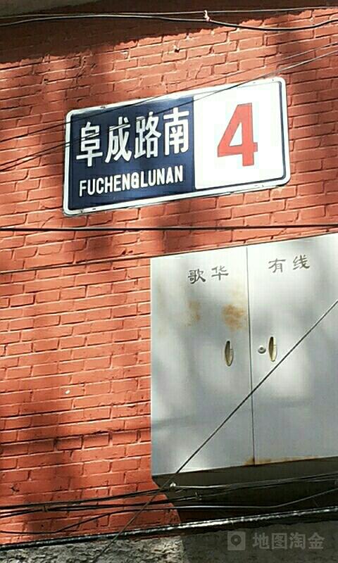 海淀区阜成路52号