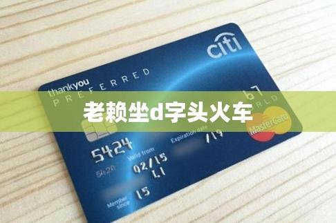 黑户可以做D开头的火车吗截图