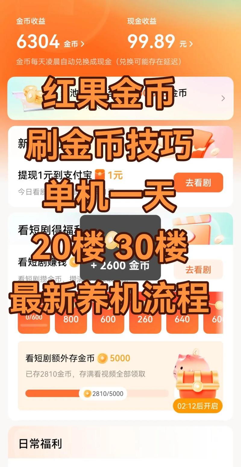 快看点自动刷金币脚本截图