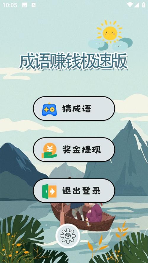 成语赚钱软件大全截图