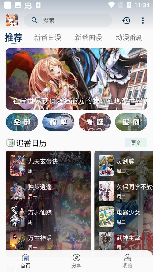 嘶哩嘶哩动漫app官网缩略图