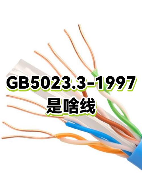 gb5023.3-1997