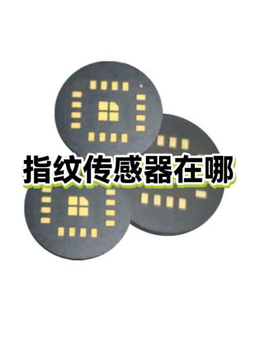 手机指纹感应器坏了